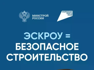 120 частных домов уже построено в Нижегородской области с использованием механизма эскроу